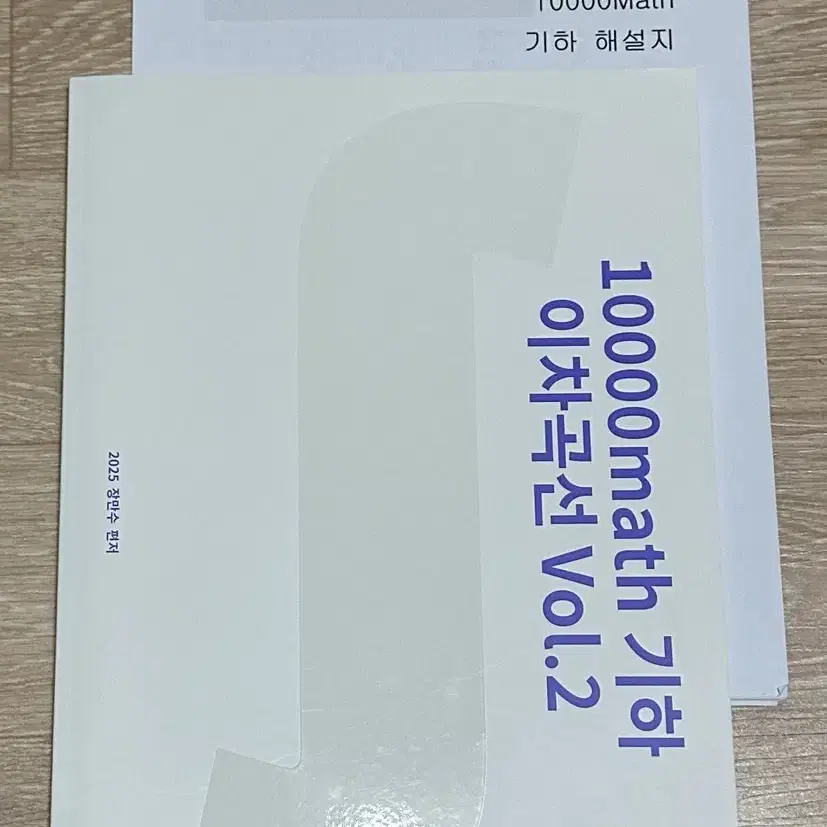 2025 강남대성 기하 이차곡선 80제