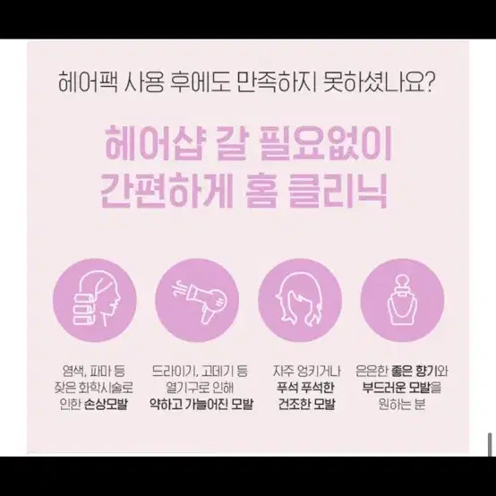 바이오레시피 마블, 핑크 헤어팩