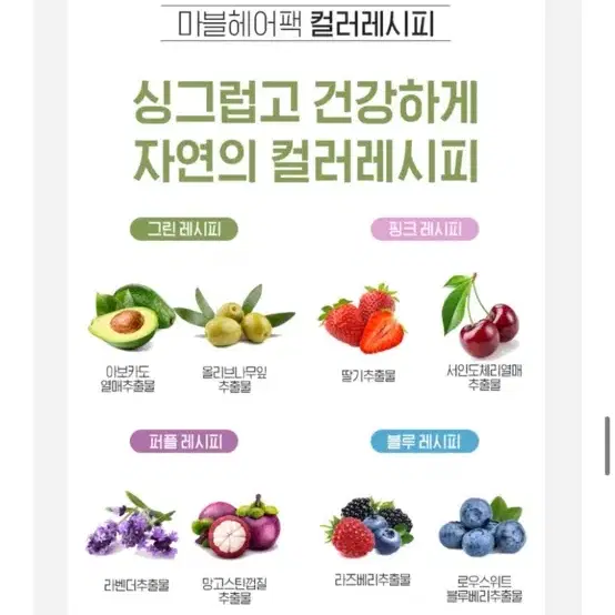 바이오레시피 마블, 핑크 헤어팩