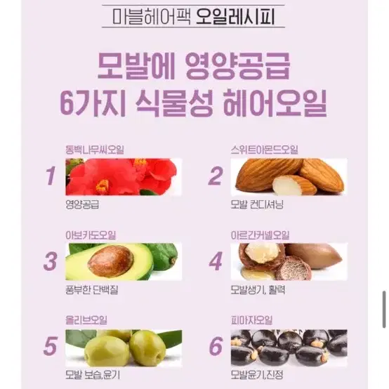 바이오레시피 마블, 핑크 헤어팩