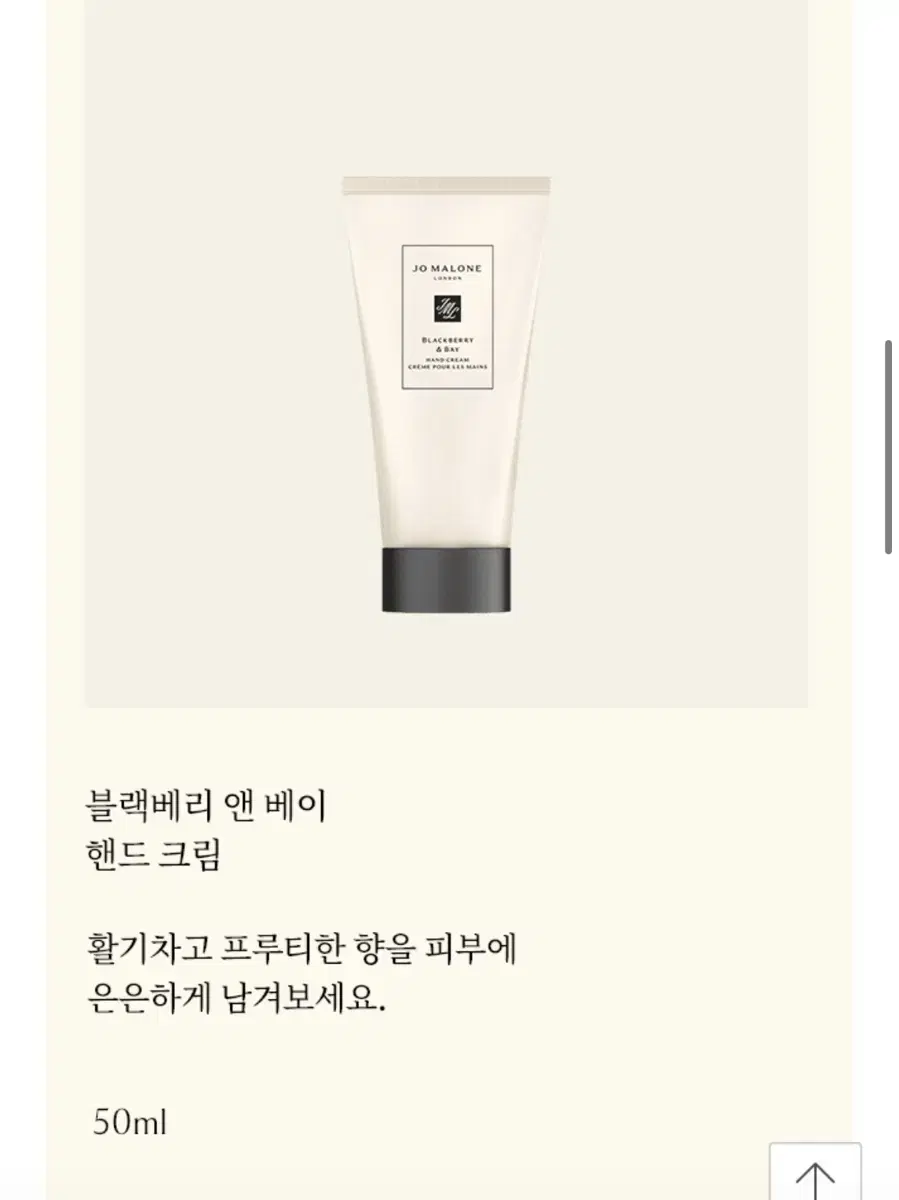 조말론 핸드크림 50ml