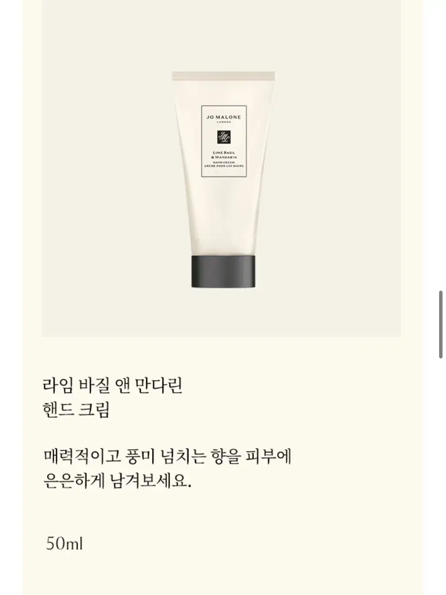 조말론 핸드크림 50ml