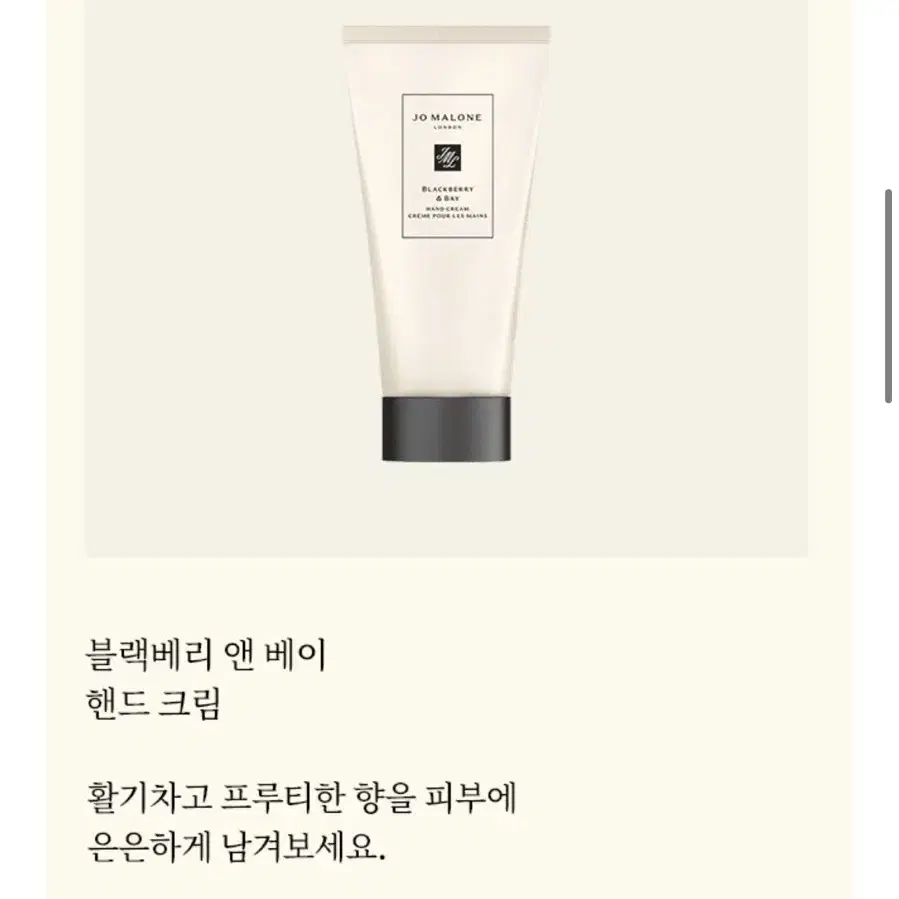 조말론 핸드크림 50ml