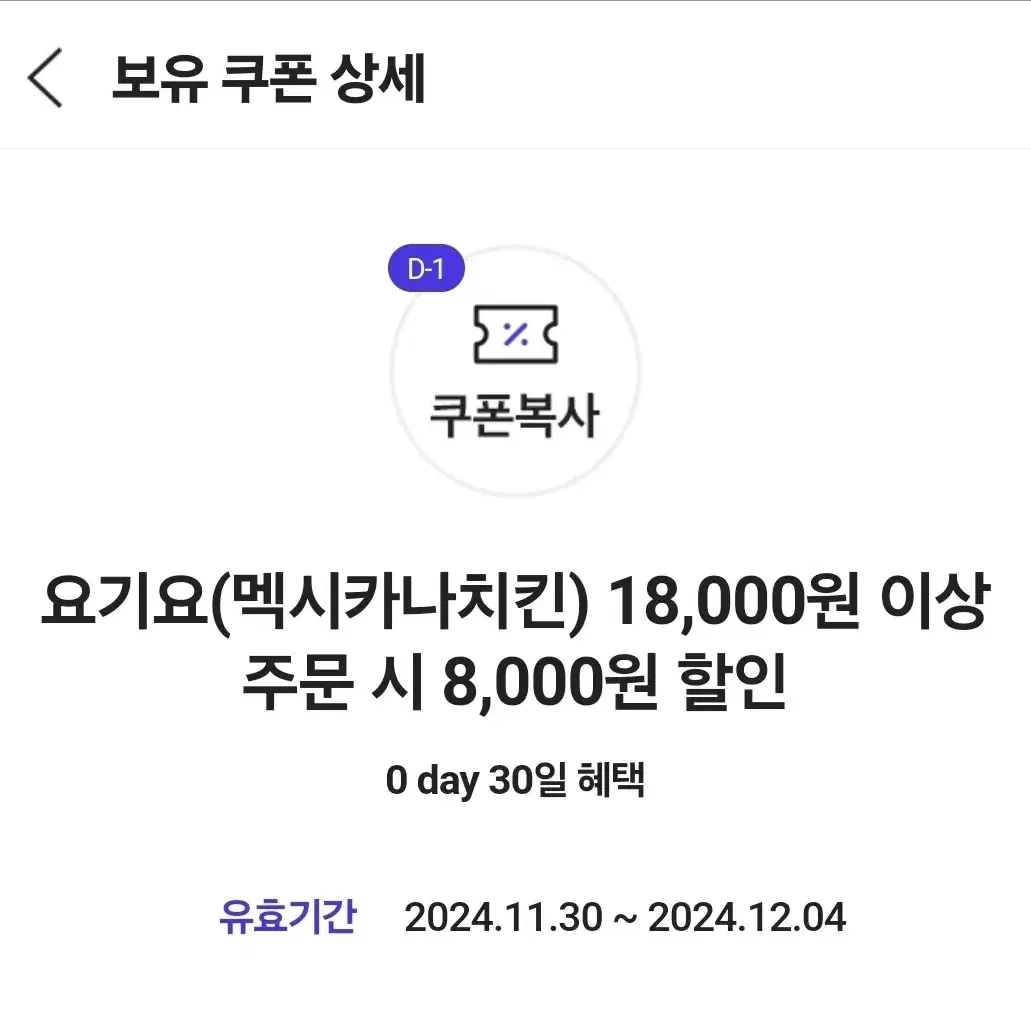 멕시카나 요기요 8000원 할인