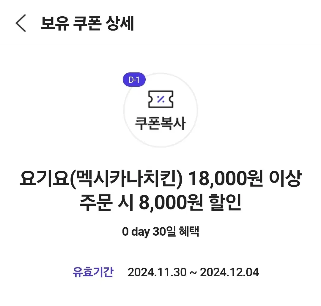 멕시카나 요기요 8000원 할인