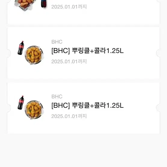 뿌링클,교촌 오리지날 깊티