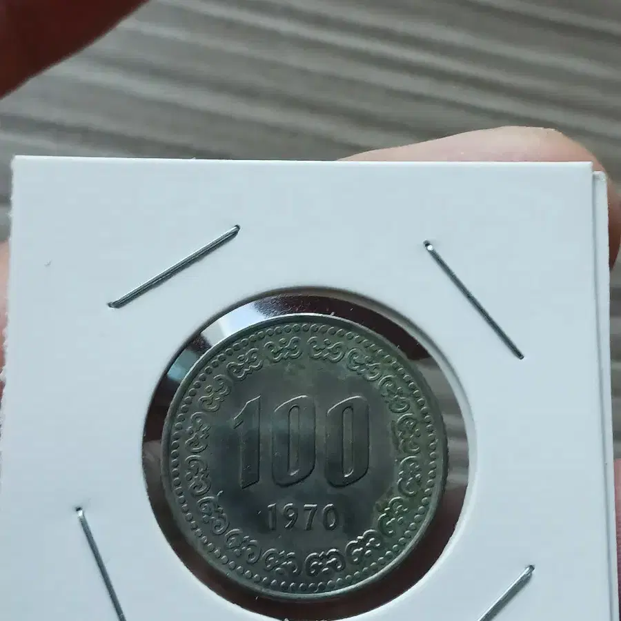 초년도 1970년 100원