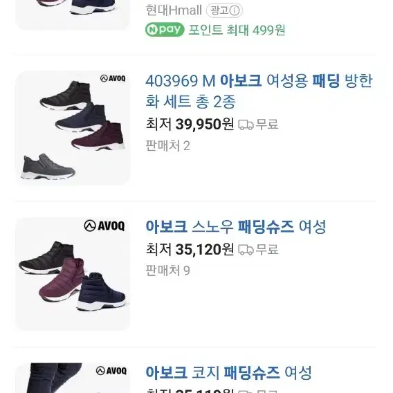 아보크 패딩 슈즈 225 겨울