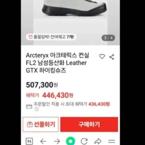 아크테릭스 FL GTX