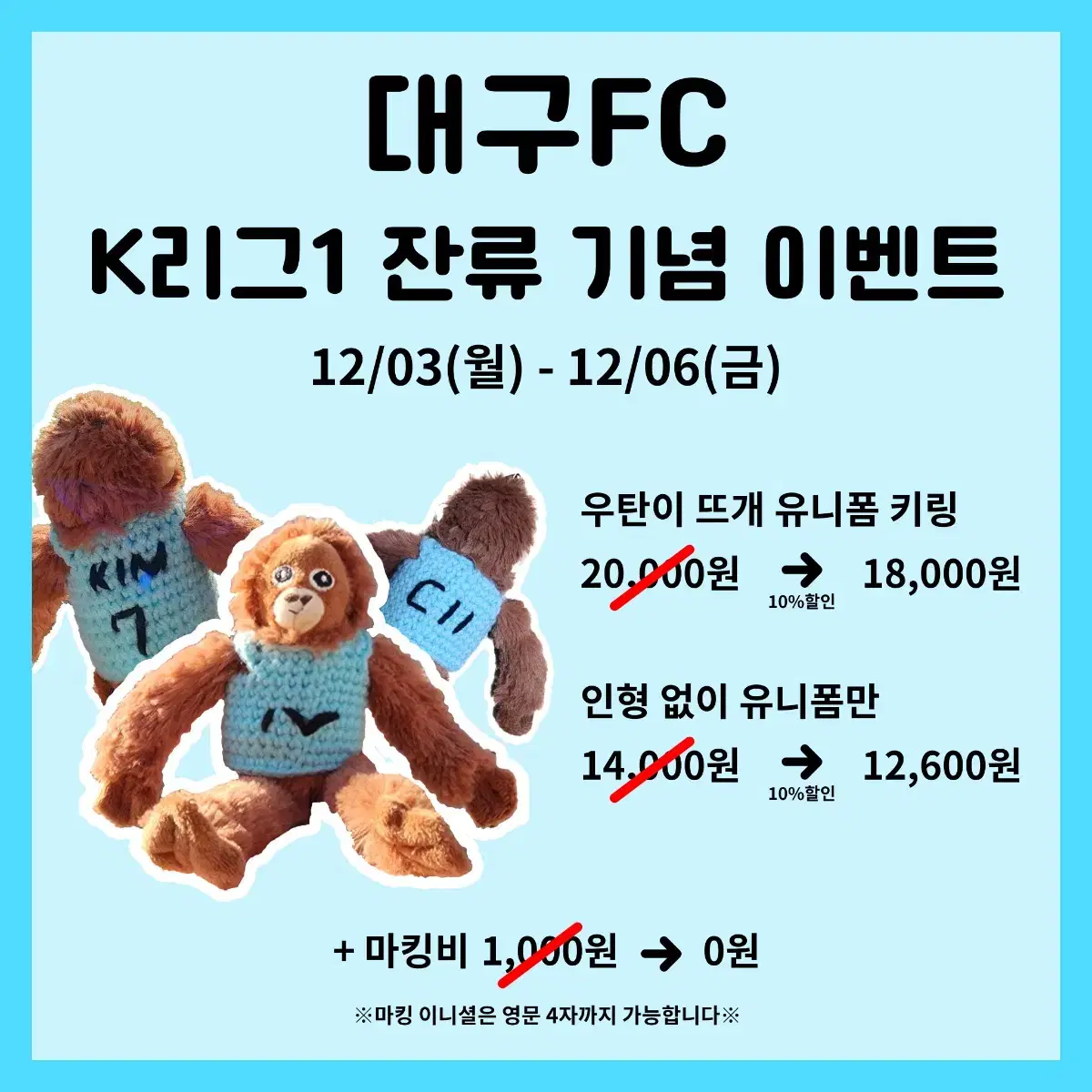 우탄이 대구FC 뜨개 유니폼 키링