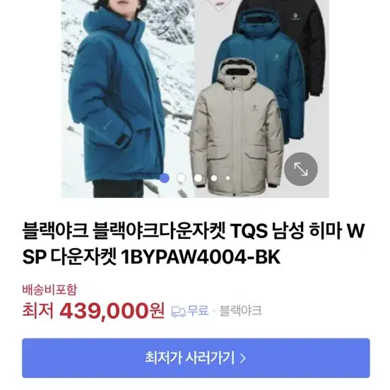 (새상품) 블랙야크 남성 히마 WSP 다운자켓 판매합니다