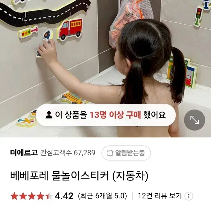 베베포레 목욕놀이 스티커 2종