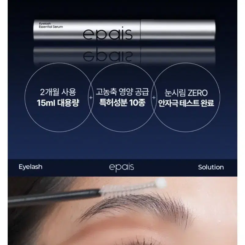 새상품) 에이페 아이래쉬 에센셜 세럼 속눈썹 영양제 대용량, 15ml