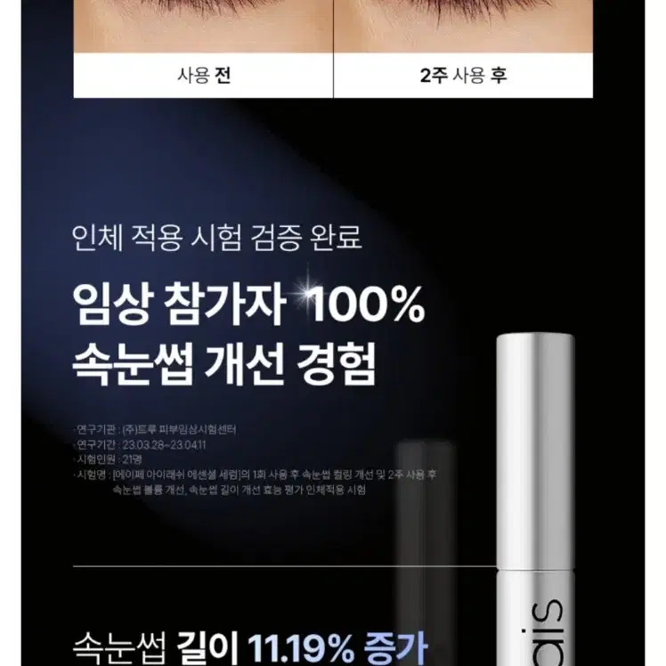 새상품) 에이페 아이래쉬 에센셜 세럼 속눈썹 영양제 대용량, 15ml