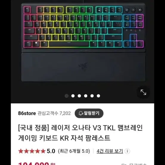 레이저 오나타 v3 TKL 팝니다 새상품