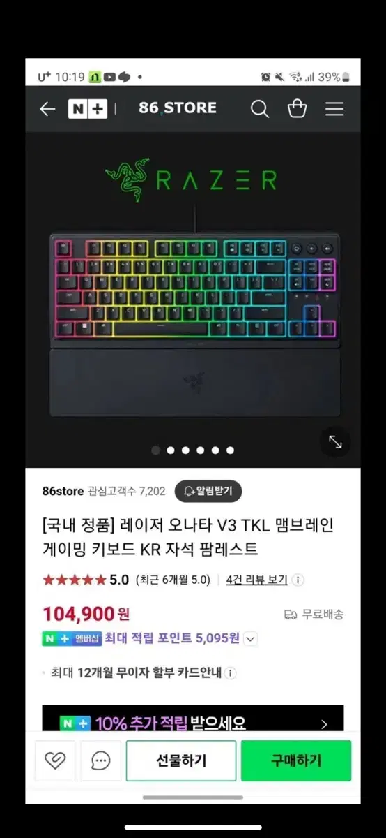 레이저 오나타 v3 TKL 팝니다 새상품