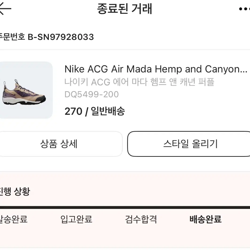 270,미개봉새상품) 나이키 ACG 에어마다 헴프앤캐년 퍼플 270