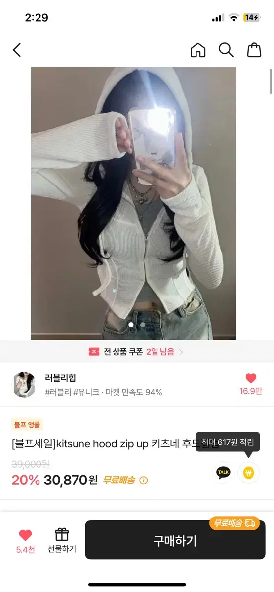 에이블리 러블리힙 키츠네 후드집업 모카브라운 팝니다