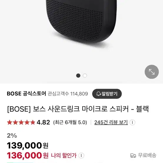 [BOSE] 보스 사운드링크 마이크로 스피커