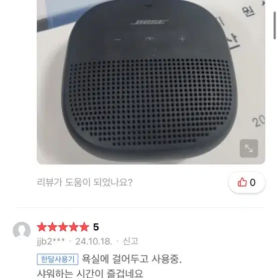 [BOSE] 보스 사운드링크 마이크로 스피커