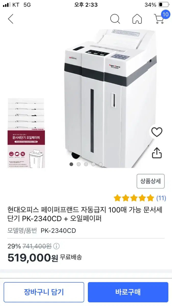 현대 자동급지 문서 세단기 파쇄기