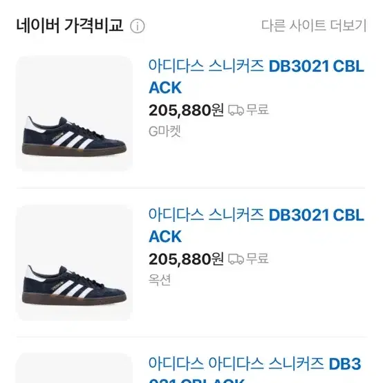 아디다스 스페지알 DB3021 CBLACK 290