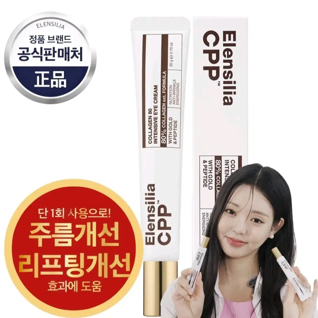 새상품) 엘렌실라 주름개선 리프팅 CPP 콜라겐 아이크림, 20g