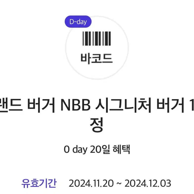 노브랜드 nbb버거 햄버거