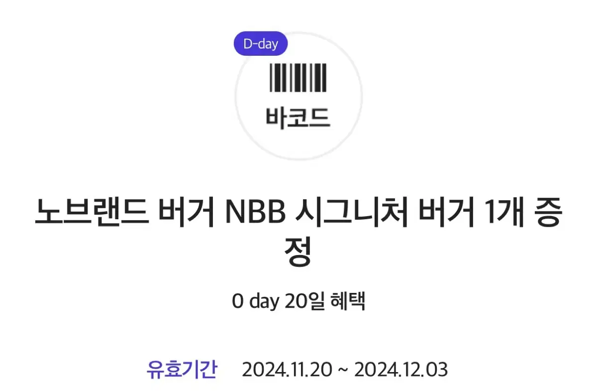 노브랜드 nbb버거 햄버거