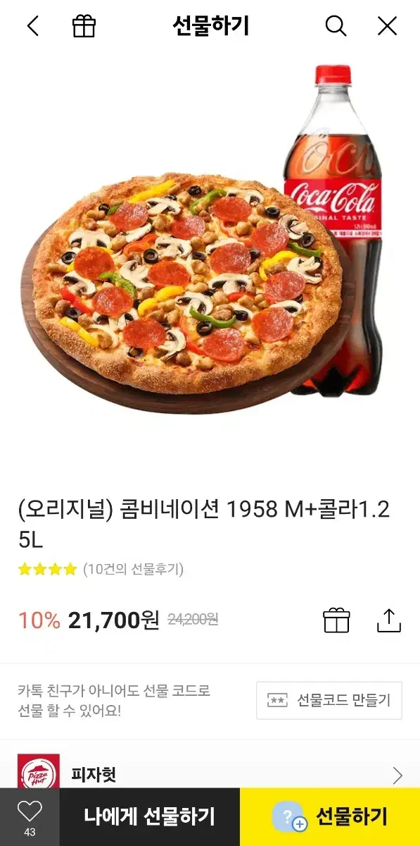 피자헛 콤비네이션 1958 M+콜라