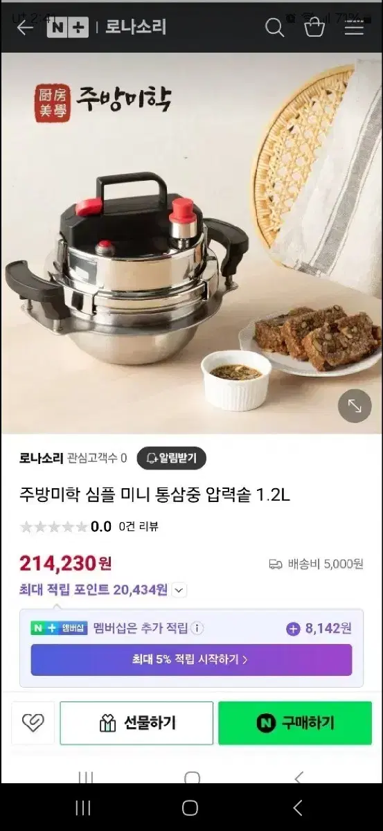 통삼중 압력솥2