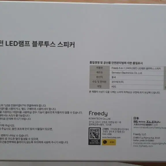 LED램프 블루투스 스피커 미개봉 새 상품