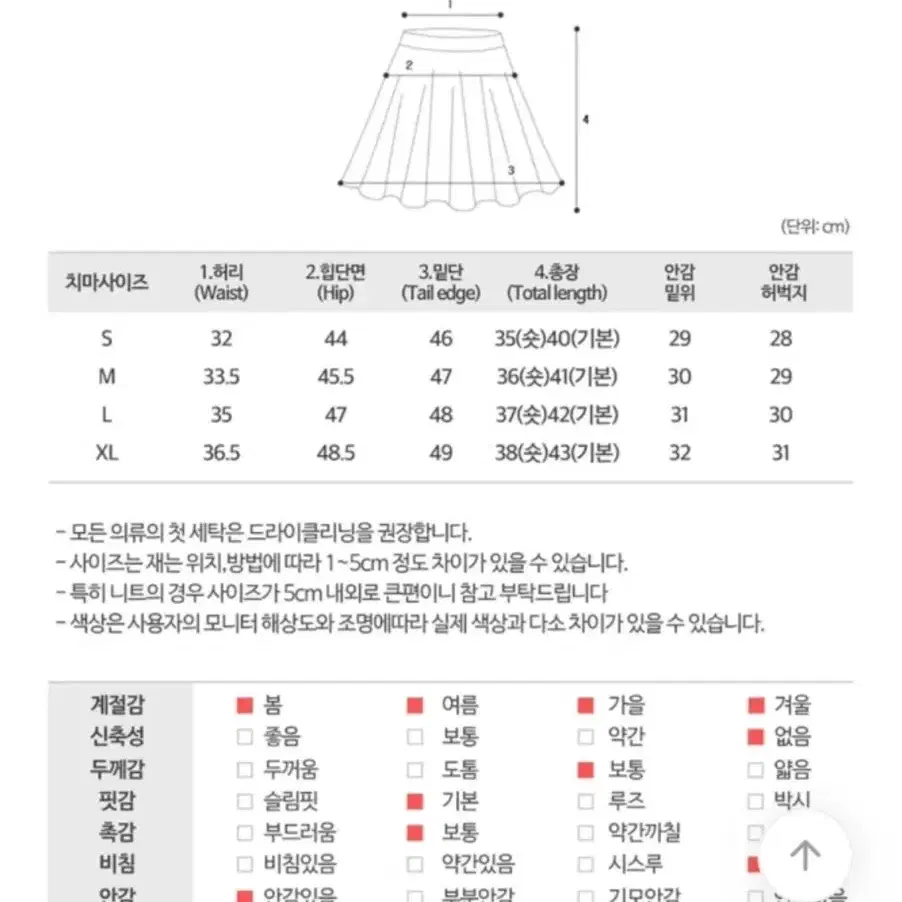 빈티지 워싱치마