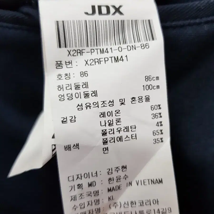 JDX 바지 둘레86