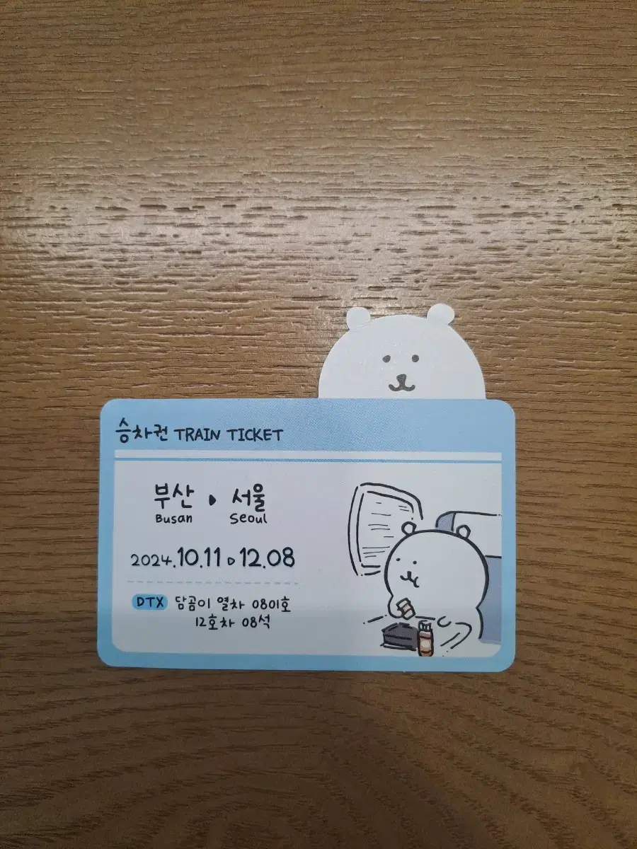 농담곰 팝퍼븐 담곰카페 특전 카페 열차 티켓