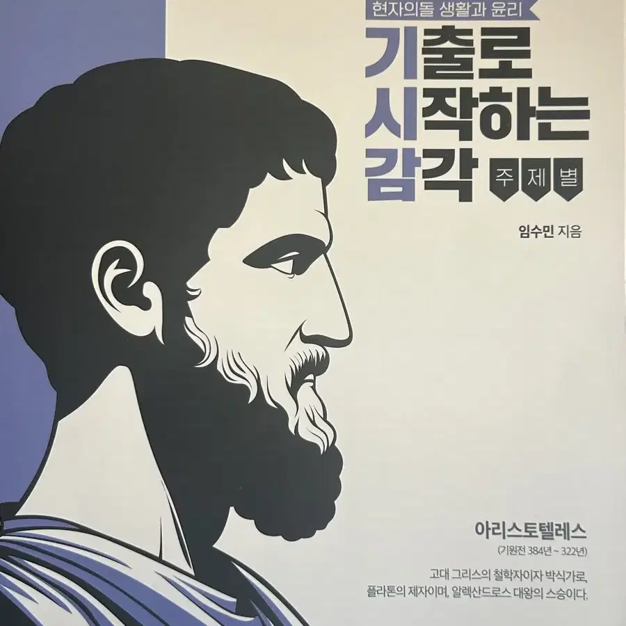 현자의 돌 기시감 생윤 현돌 생활과 윤리