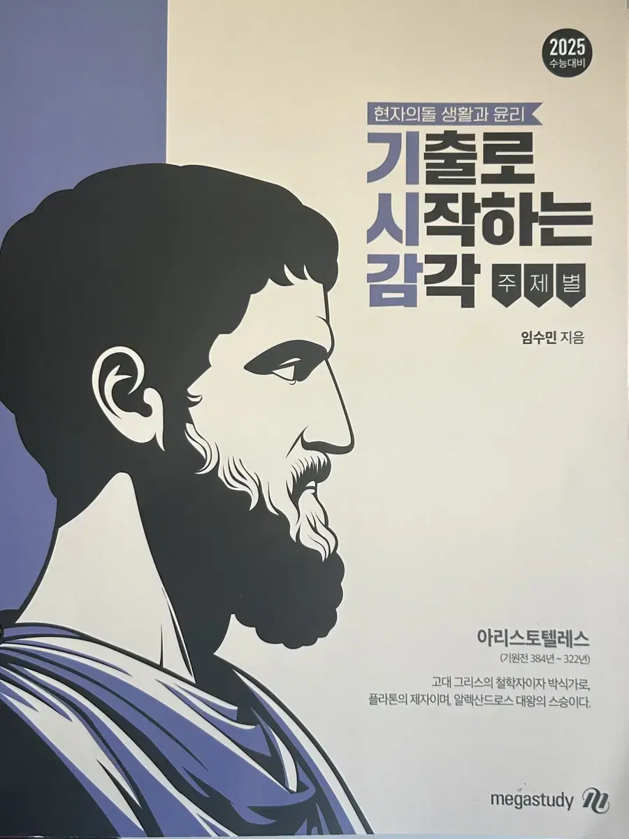 현자의 돌 기시감 생윤 현돌 생활과 윤리