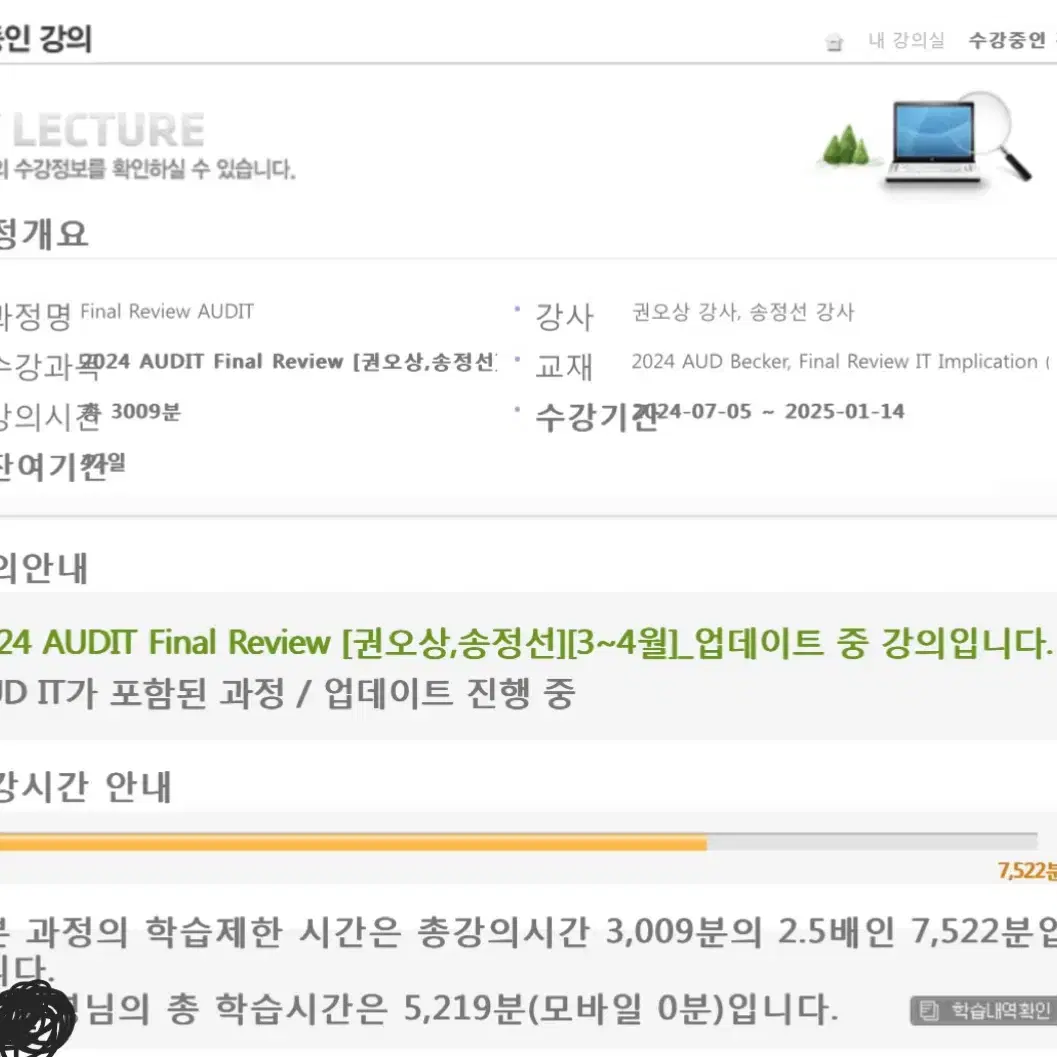 Aifa aicpa audit 감사 final review 강의