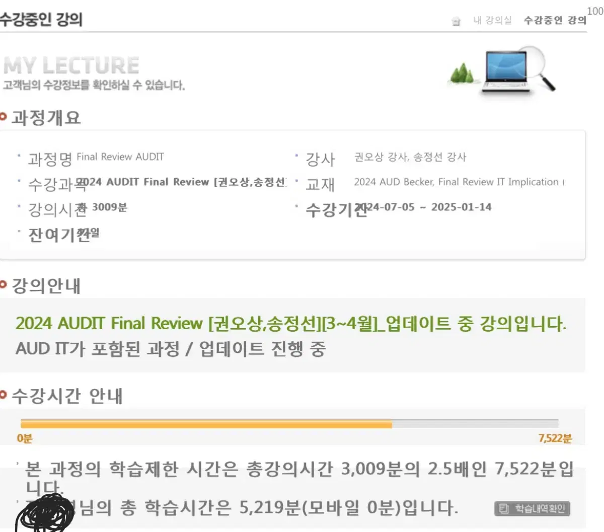 Aifa aicpa audit 감사 final review 강의