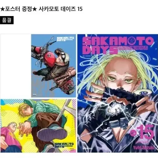 사카데이 사카모토데이즈 코믹갤러리 코믹존 포스터