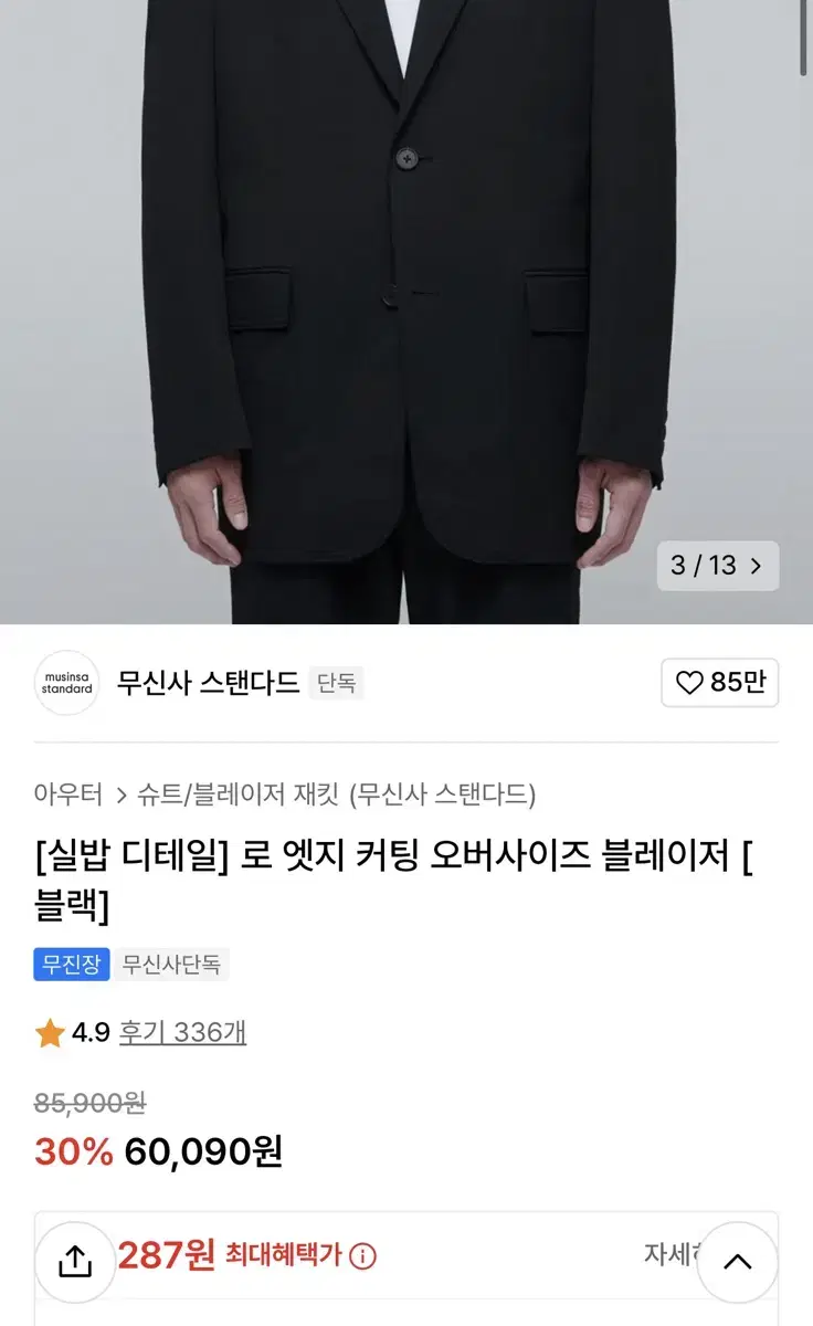 [L,XL]무신사 스탠다드(무탠다드) 블랙 블레이저