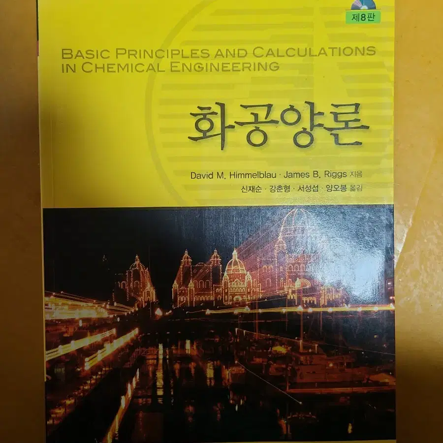 화공양론 제8판-교보문고 PEARSON