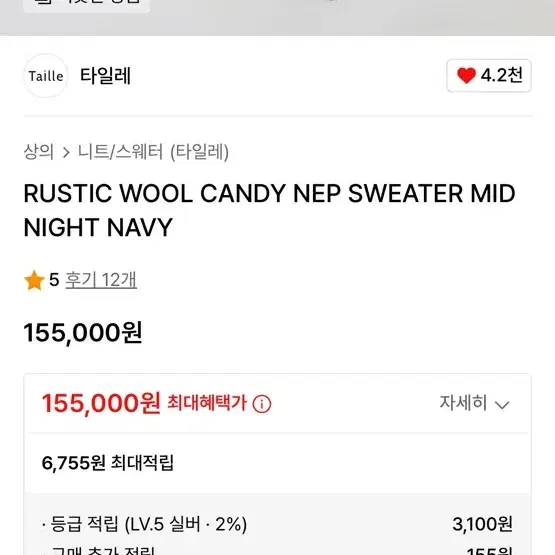 타일레 Rustic Wool Candy 니트 2사이즈