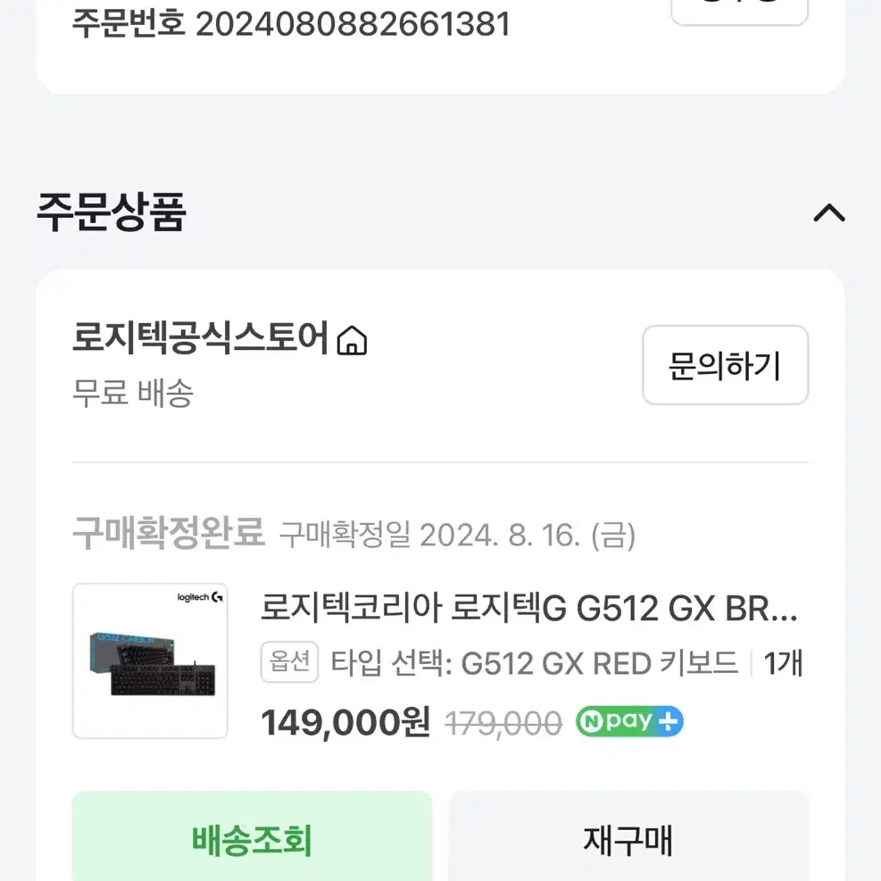 로지텍 G512 GX brown 기계식 게이밍 키보드 미사용품