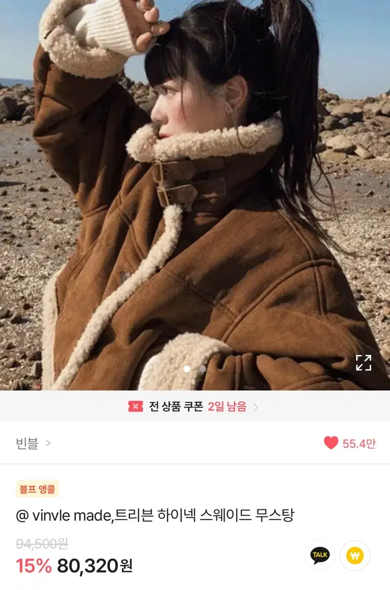 에이블리 지그재그 >빈블< 스웨이드 무스탕