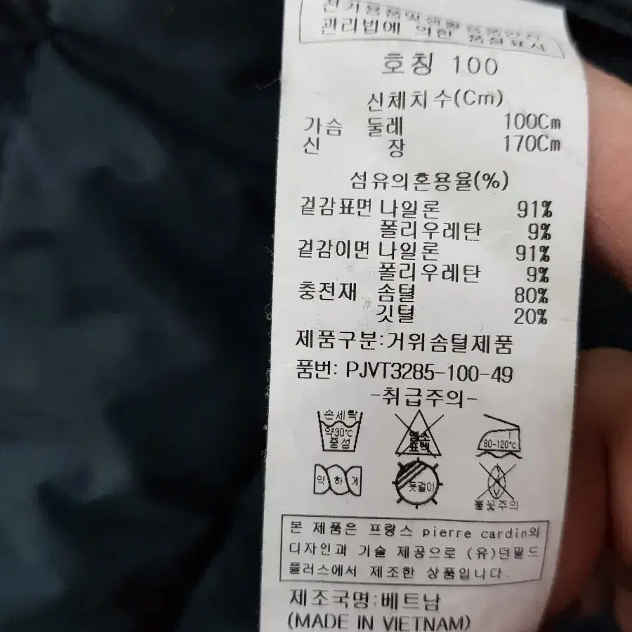 피에르가르뎅 거위털 조끼 100