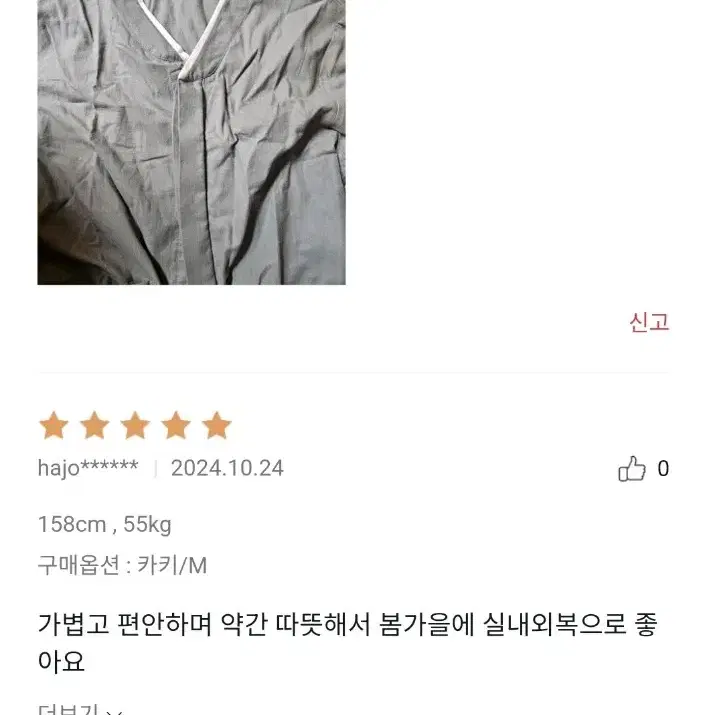 ( 새상품)부드러운 기모재질 한복파자마