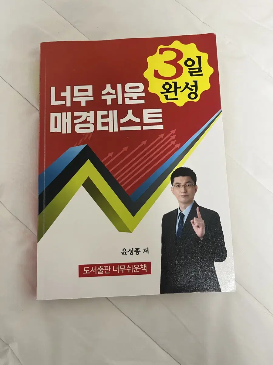 너무쉬운매경테스트