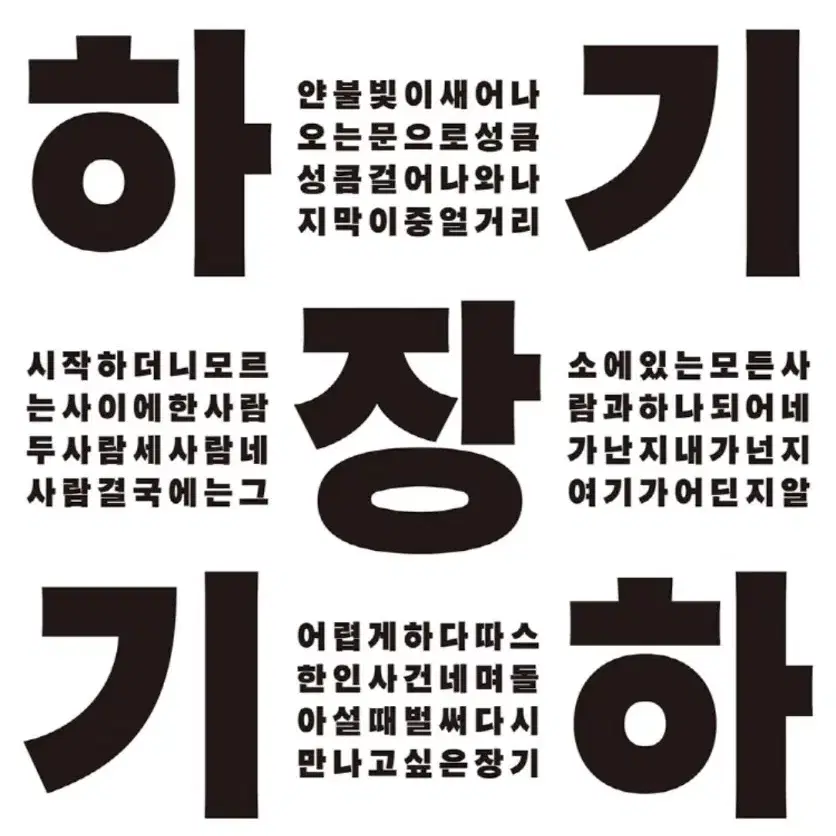 하기장기하 12.8 공연 티켓 양도