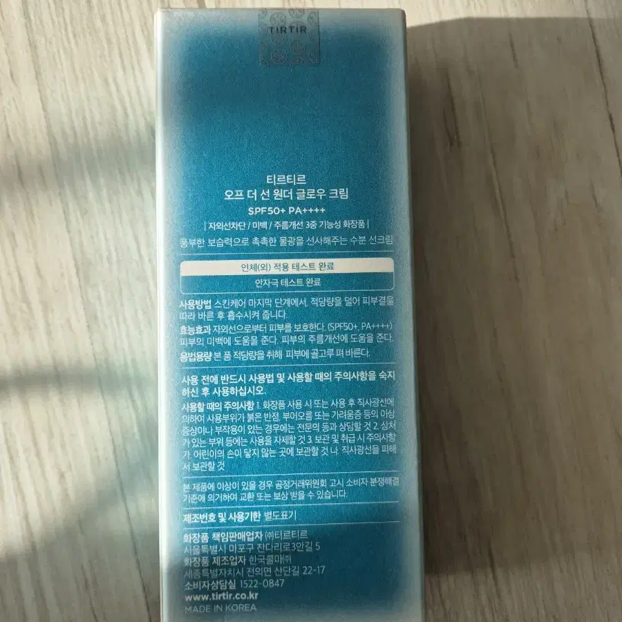 티르티르  선 원더글로우 글로우크림 50ml